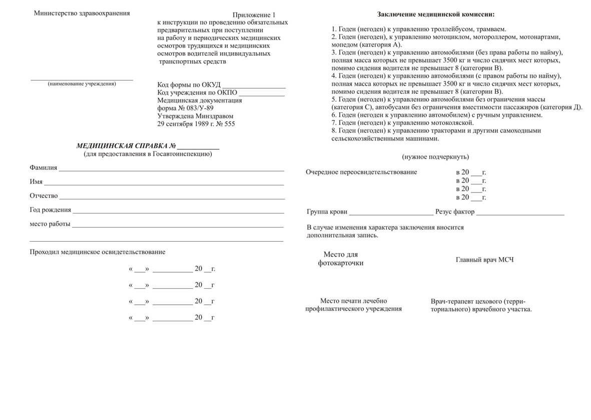 Медстправка для поступления в автошколу